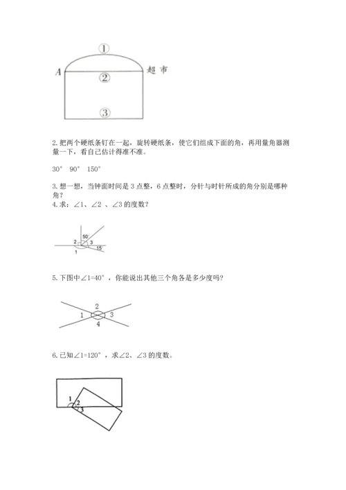 北京版四年级上册数学第四单元 线与角 测试卷精品【精选题】.docx
