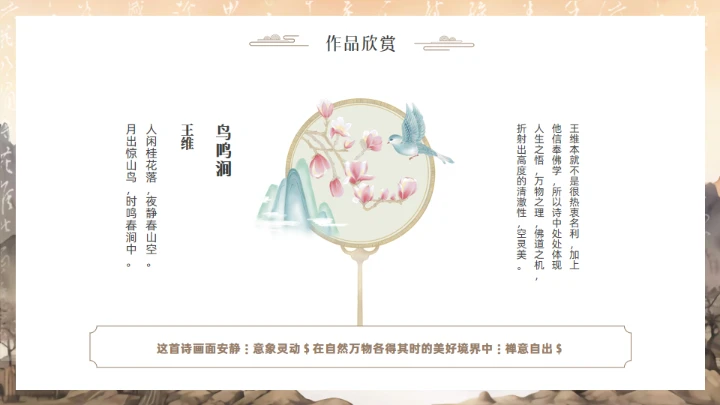 唐代摩诘居士王维介绍通用PPT模板