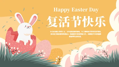 重生日小兔子彩蛋通用ppt模板