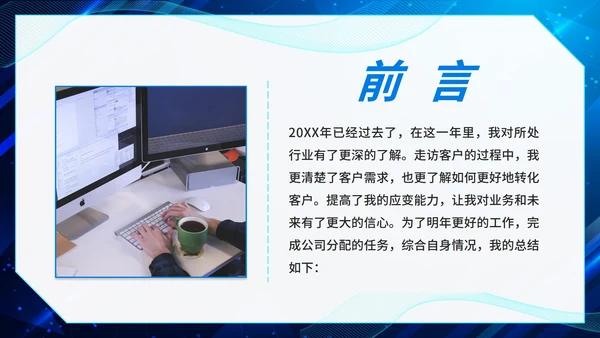 科技简约奔跑销售年终总结新年计划PPT模板