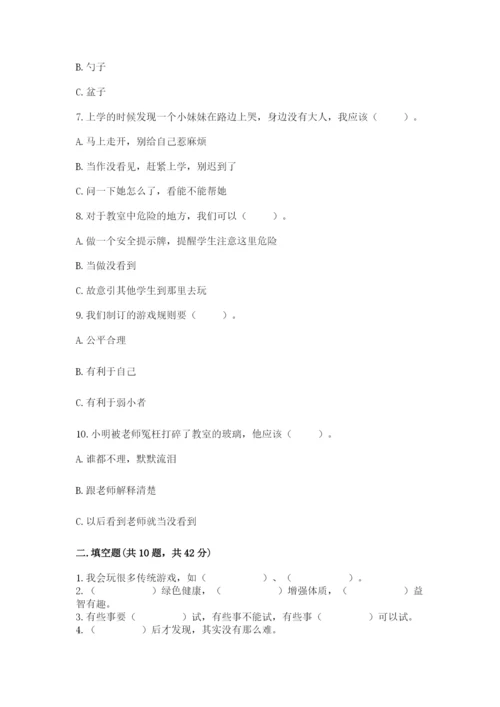 部编版二年级下册道德与法治期末测试卷完整.docx
