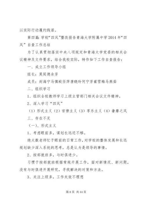 四风整改专项报告.docx