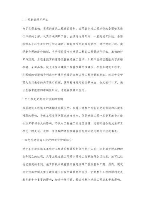 加强建筑工程造价预算控制与措施陈艳.docx