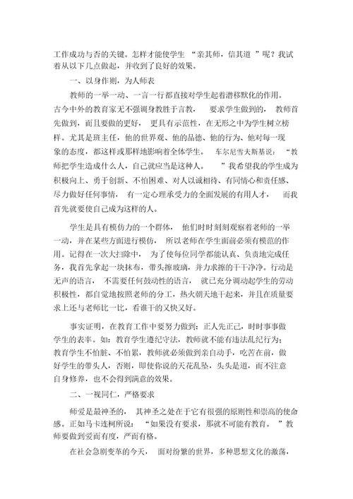 关于三年级班主任教学工作总结汇编多篇