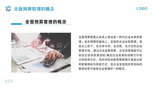 蓝色简约全面预算管理PPT模板宣传PPT动态PPT