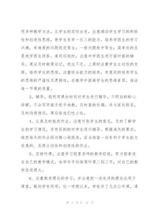 教师个人年终工作总结范文5篇.docx