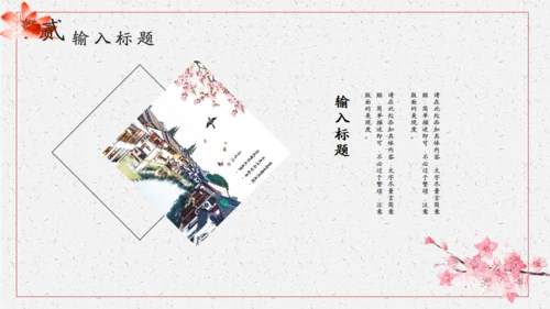 清新雅致传统中国风通用PPT模版