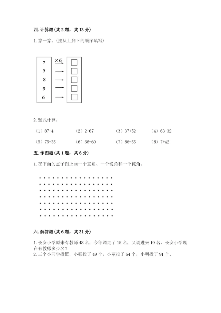 小学二年级上册数学期中测试卷附答案（达标题）.docx