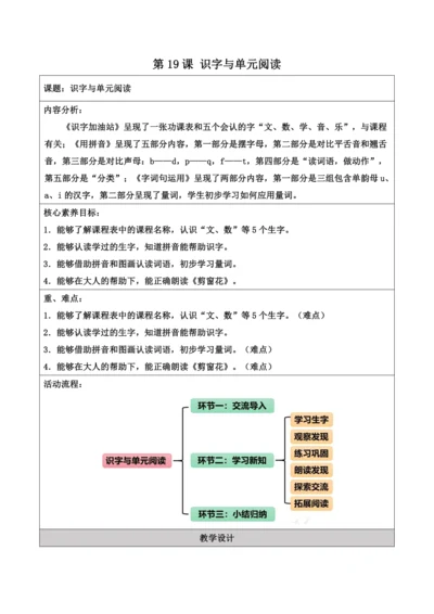 部编1A 第2单元 第19课 识字与单元阅读 教学设计