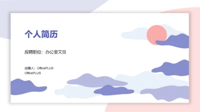 多色插画办公室文员岗位竞聘述职PPT模板