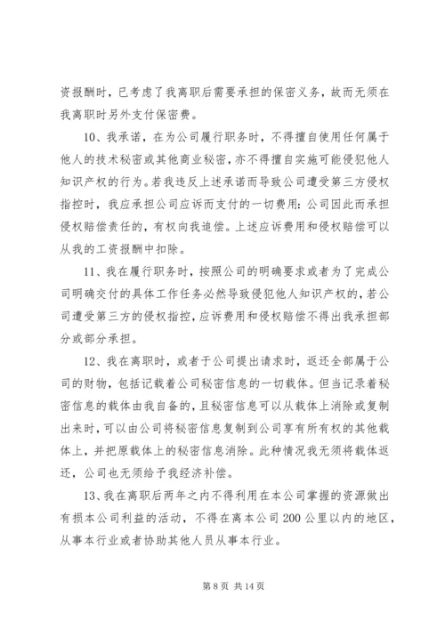公司个人承诺书合集八篇.docx