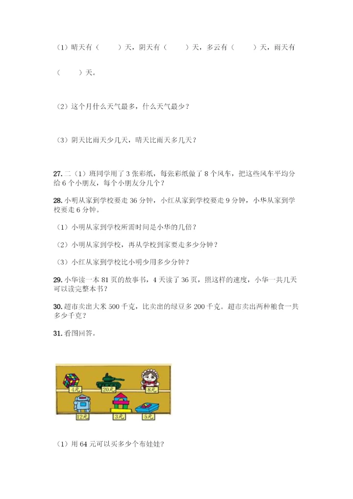 二年级下册数学应用题大全【黄金题型】.docx