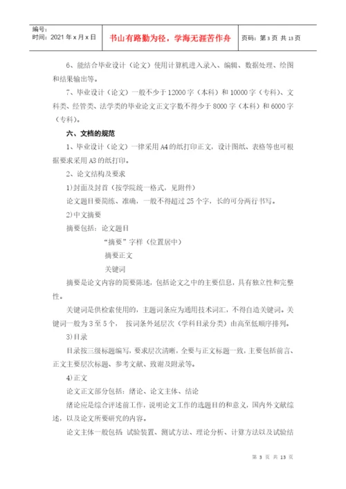 毕业论文工作条例.docx