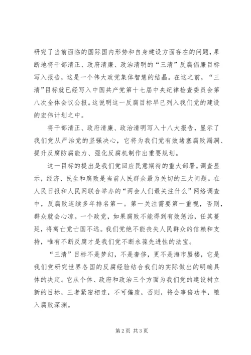 最新十八大心得体会反腐倡廉 (2).docx