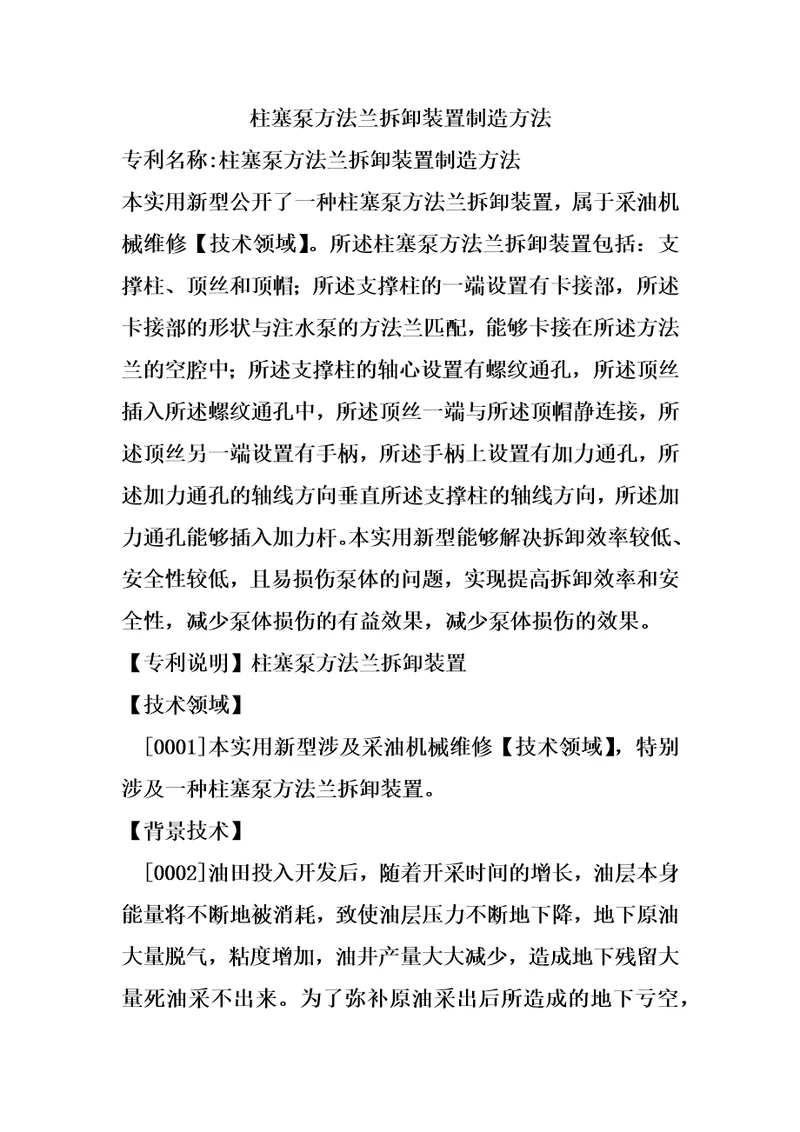 柱塞泵方法兰拆卸装置制造方法