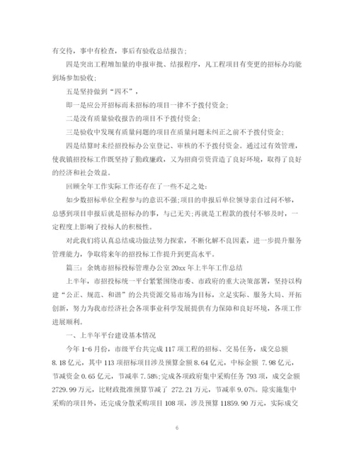 精编之市招投标管理办公室工作总结范文.docx