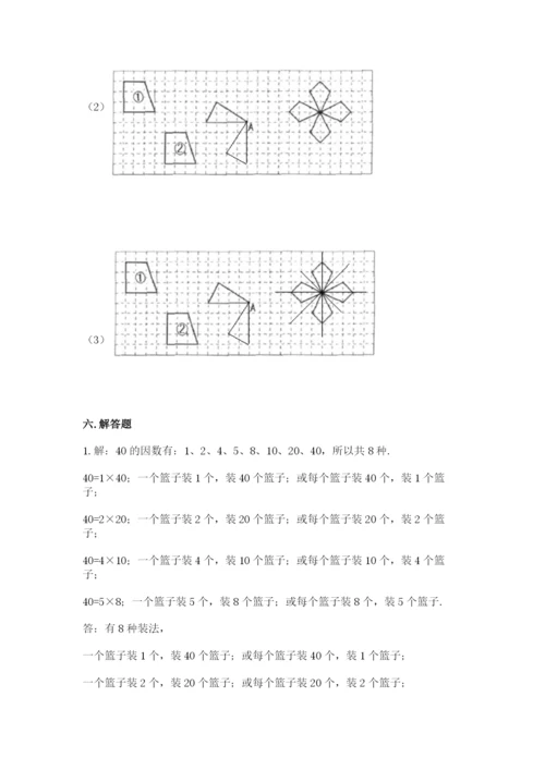 人教版五年级下册数学期末考试卷及参考答案（实用）.docx