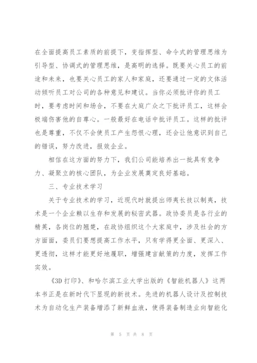 政协工作会议学习心得体会大全.docx