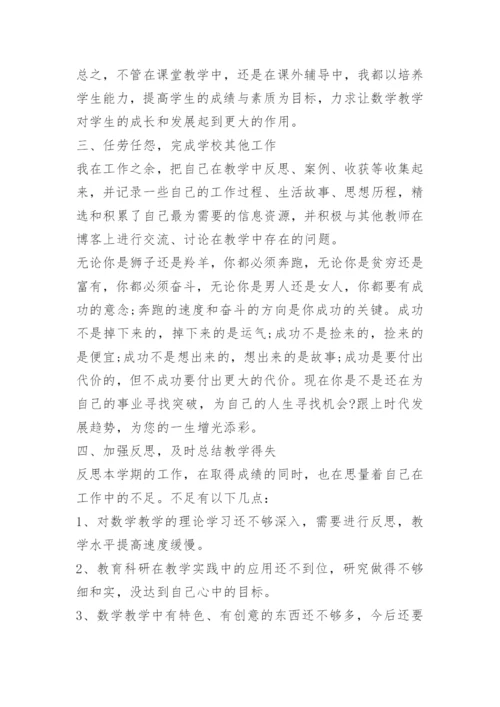 小学教师个人工作总结17篇_2.docx