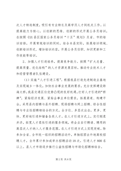 人事局完善执政教育工作计划.docx