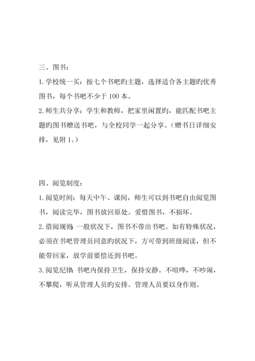 小学爱书吧图书馆管理方案.docx