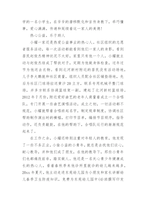 优秀家长事迹.docx