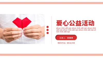 温馨爱心公益奉献关爱儿童老人PPT模板