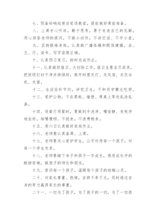 小学生班级公约大全.docx