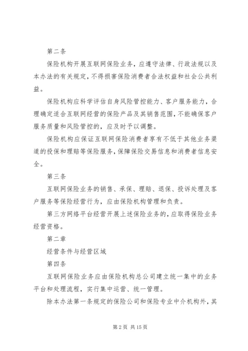 保险监管与业务发展 (4).docx