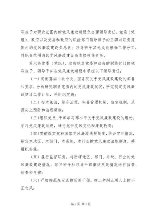 党风廉政建设责任制制度.docx