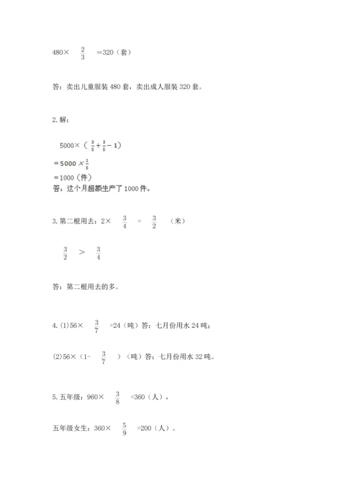 人教版六年级上册数学 期中测试卷附参考答案（夺分金卷）.docx