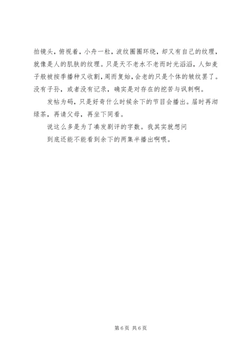 客从何处来第二季观后感.docx