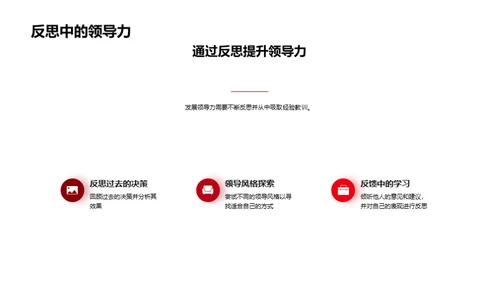 领导力解析与实践