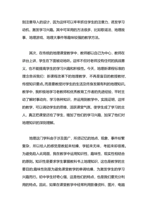 初中地理老师的教学工作总结.docx