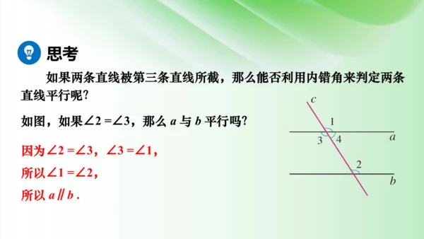 5.2　平行线及其判定  课件（共49张PPT）