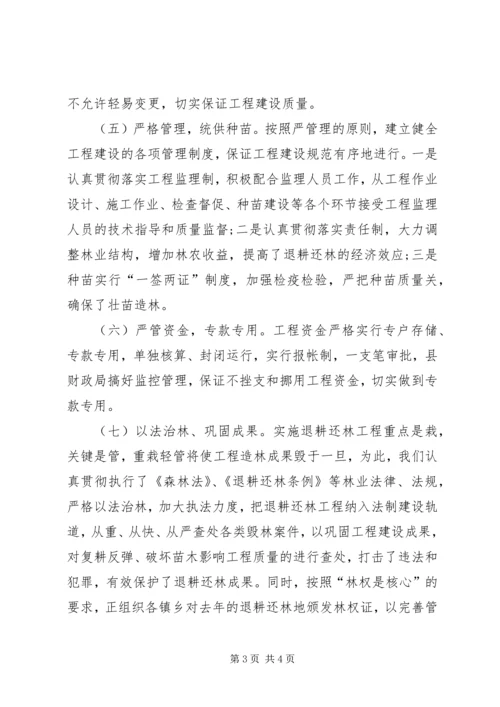 全乡退耕还林工程自查整改实施意见和办法_1.docx