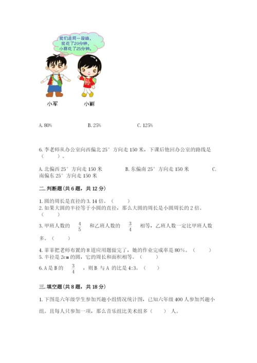 六年级上册数学期末测试卷含完整答案（全优）.docx