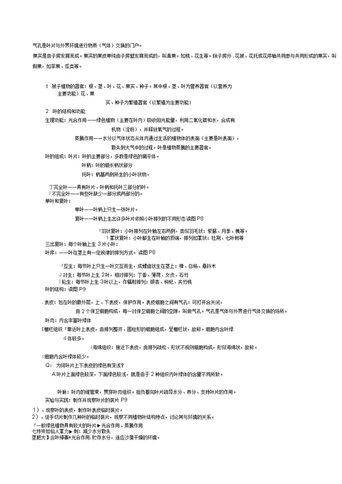 初中生命科学第二册总复习知识点详细汇总