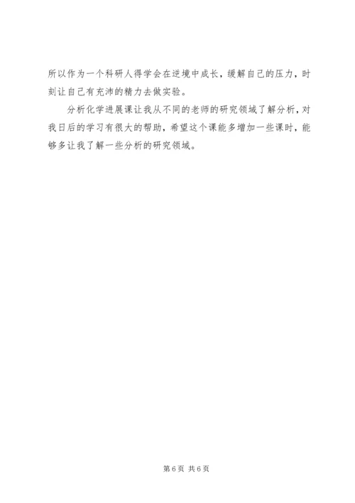 水分析化学心得体会 (3).docx