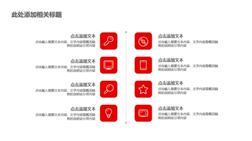 红色大气公司企业新闻发布会通用PPT模板