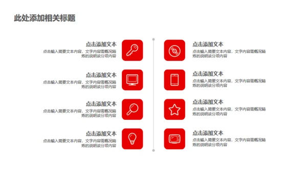 红色大气公司企业新闻发布会通用PPT模板