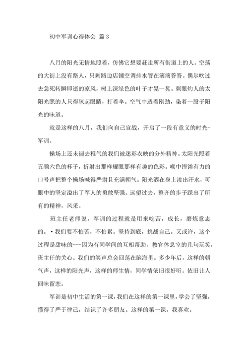 热门初中军训心得体会模板集合五篇.docx