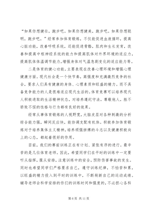 学校区运会赛前集训动员讲话稿.docx