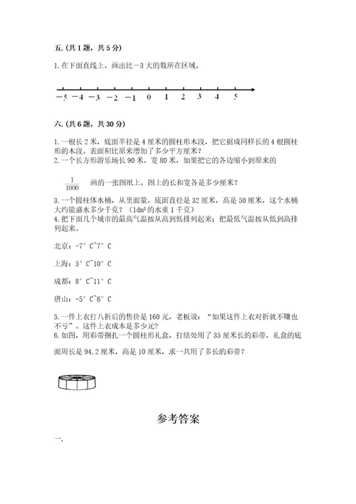 小学六年级数学毕业试题附完整答案（全优）