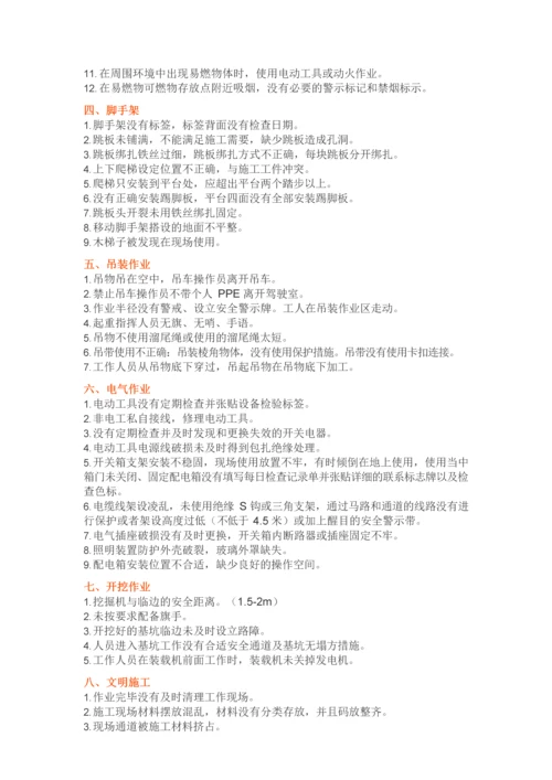 排查重点-11-项必查隐患清单-12-项必做安全检查.docx