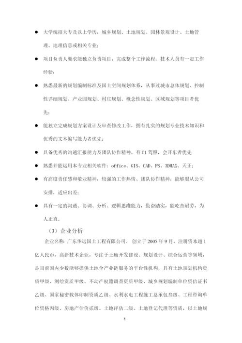 15页5500字公共事业管理专业职业生涯规划.docx