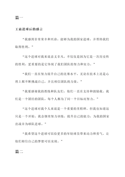 王霜进球后的感言