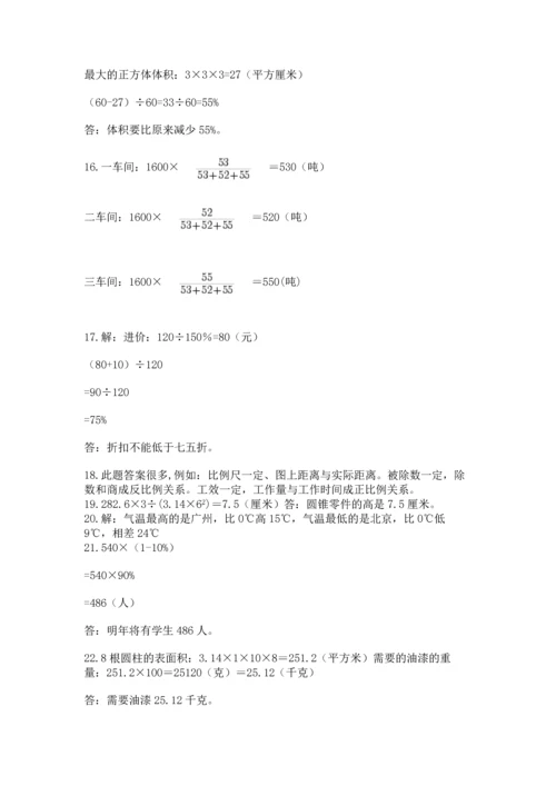 六年级小升初数学解决问题50道精品（各地真题）.docx