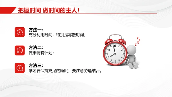 红色简约商务珍惜时间把握今天主题班会PPT模板地球1小时