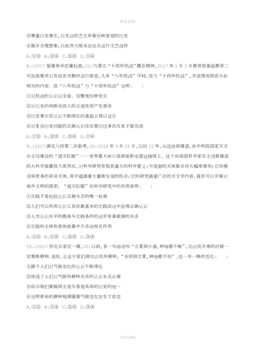 届高考政治一轮复习探索世界与追求真理单元闯关检测新人教版.docx